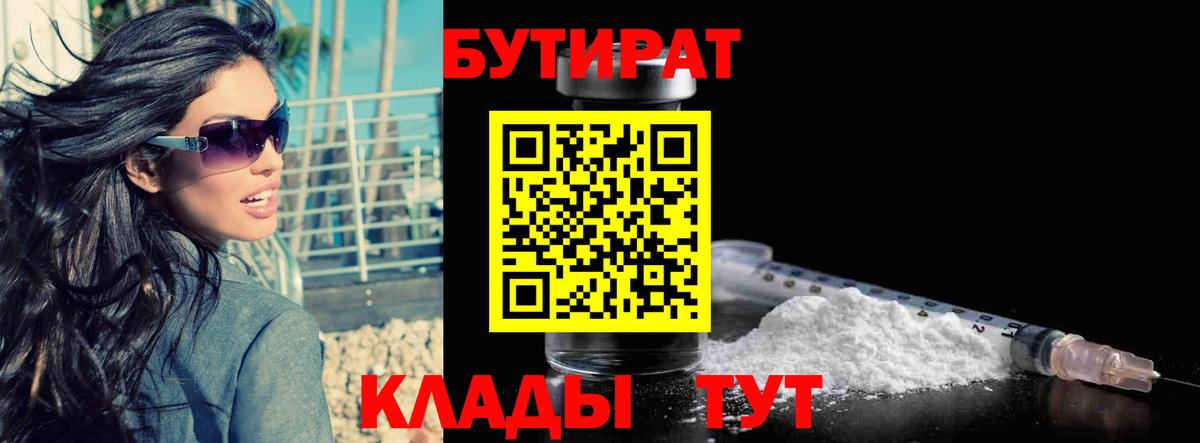 Бутират BDO Пушкино