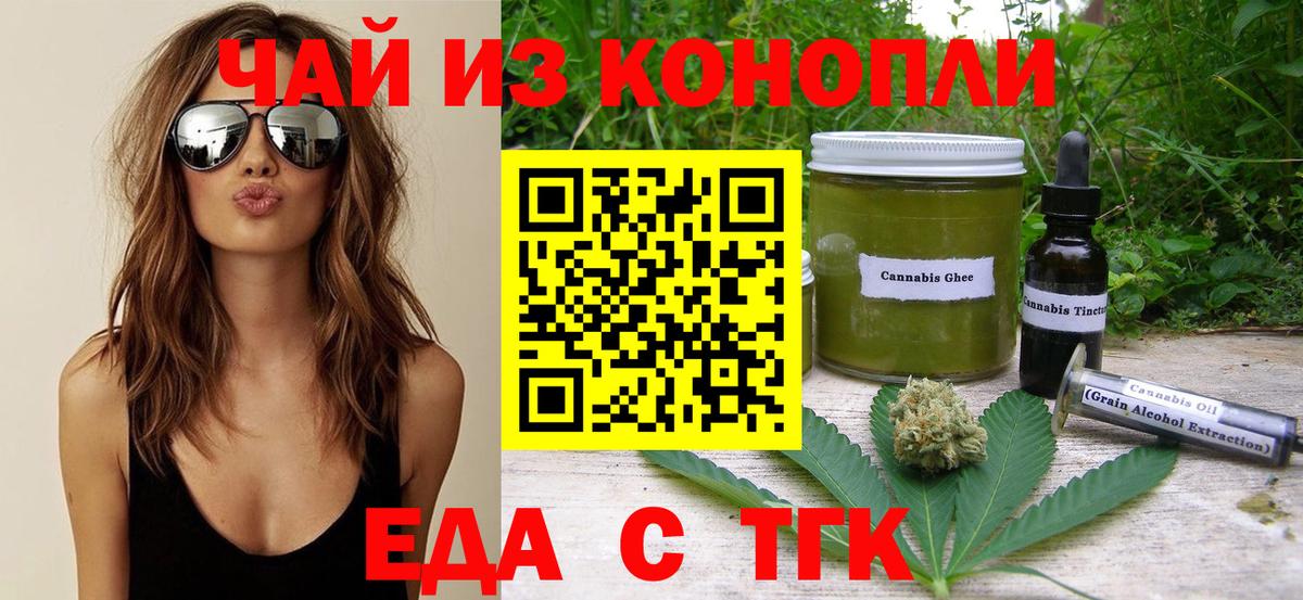 Еда ТГК конопля Пушкино