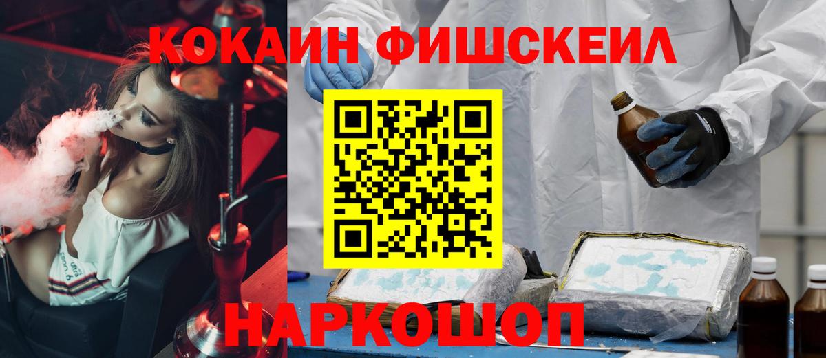 Пушкино  Кокаин Боливия  Cocaine FishScale  Вход с VPN 