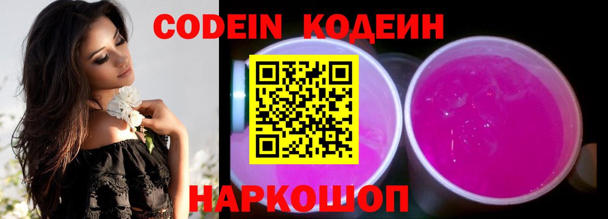 Codein напиток Lean (лин)  Вход с VPN  Codein напиток Lean (лин)  Пушкино 