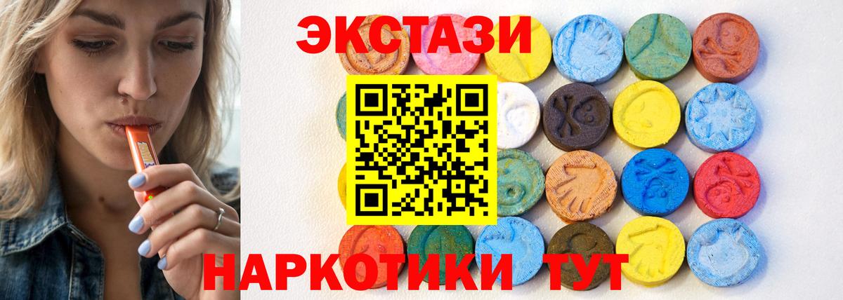 Экстази 250 мг  Ecstasy  Пушкино  Вход с VPN 