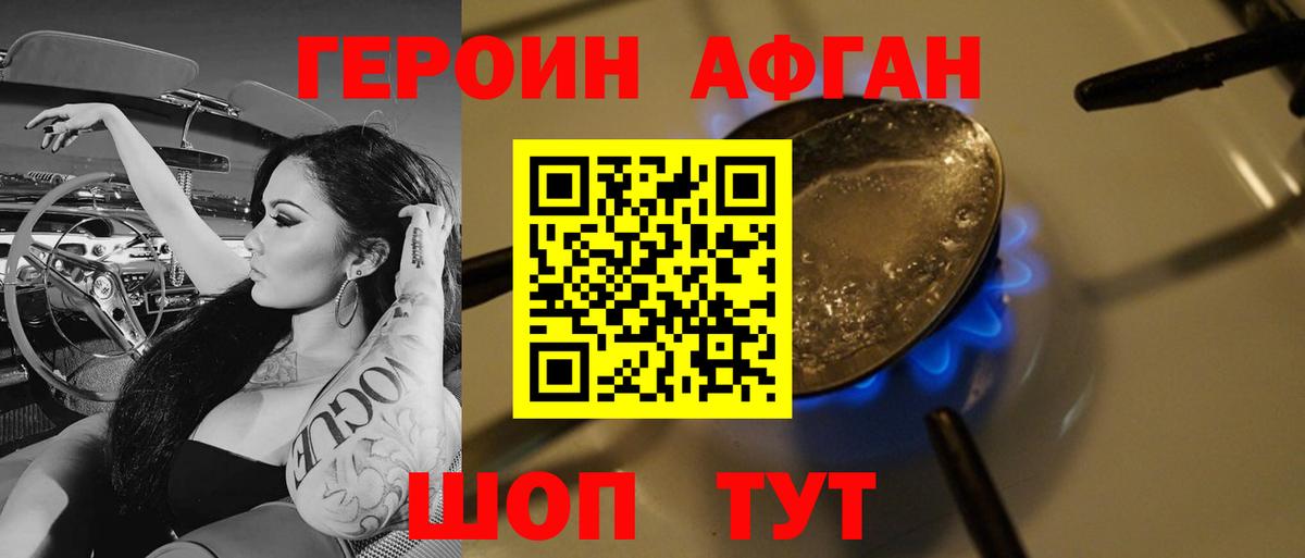 ГЕРОИН  Героин Афган  Вход с VPN  Пушкино 