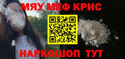 мяу мяу кристалл Будённовск