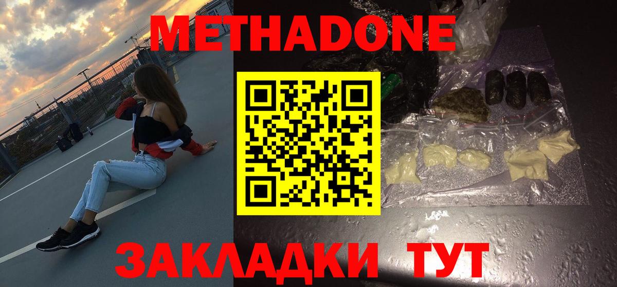 МЕТАДОН VHQ  Вход с VPN  кракен вход  МЕТАДОН кристалл  Пушкино 
