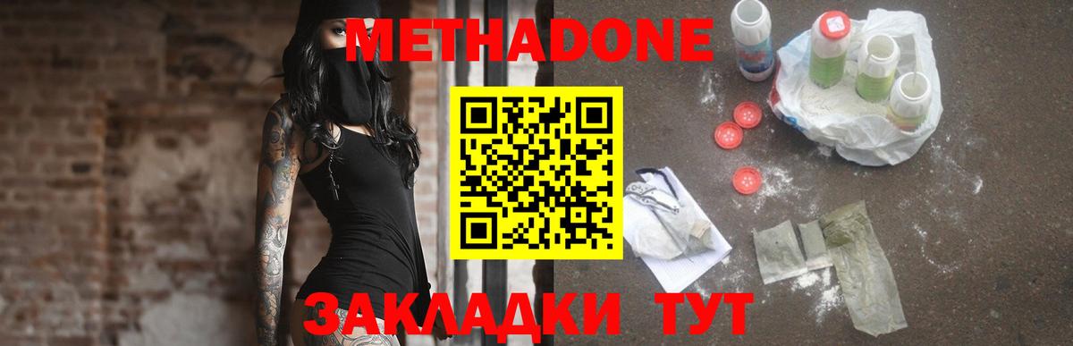 МЕТАДОН methadone Пушкино