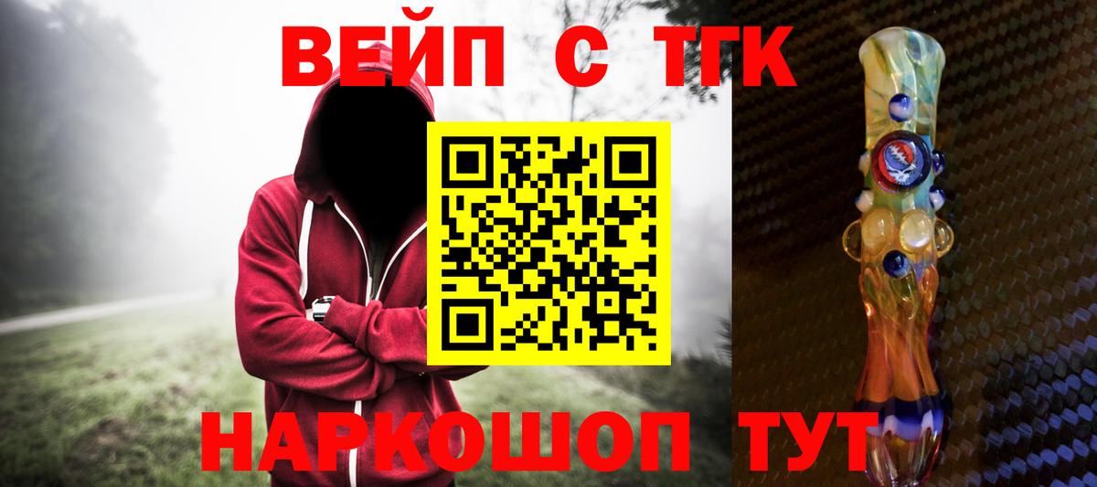 Пушкино  Дистиллят ТГК вейп  ТГК вейп  Вход с VPN 
